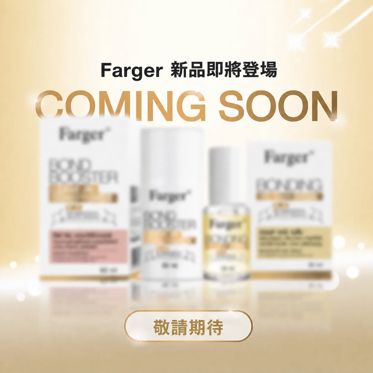FARGER Bond Booster 其餘系列品項即將登場
